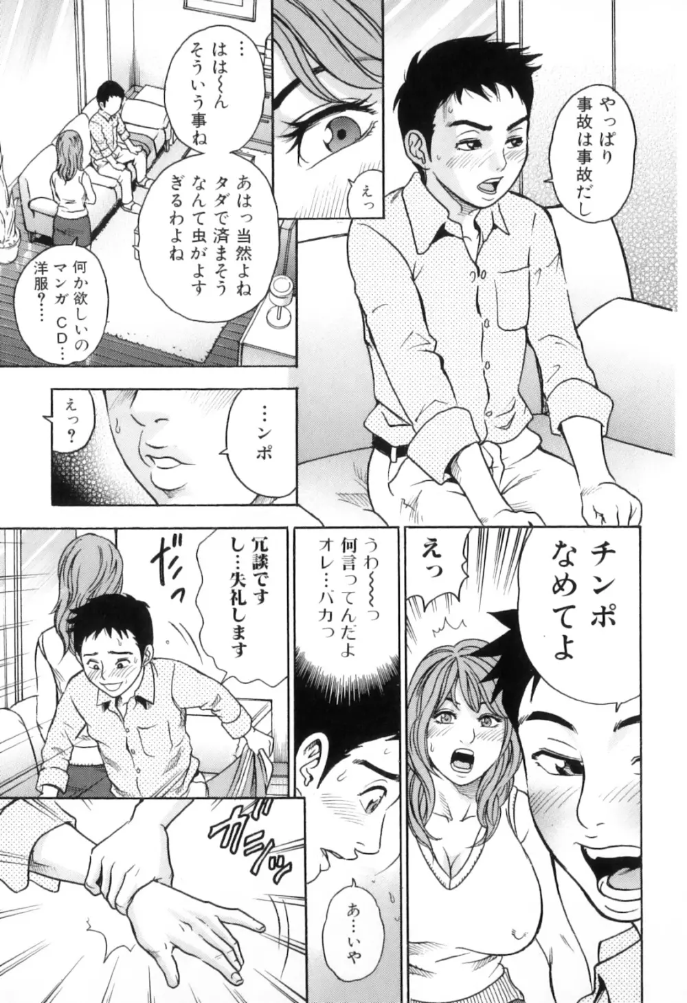 ママと僕時々…射精 Page.71