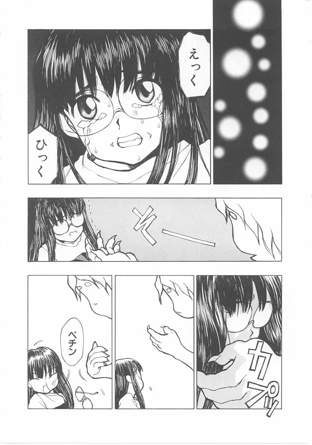 子供の森・完結編 もりしげ作品集 Page.115