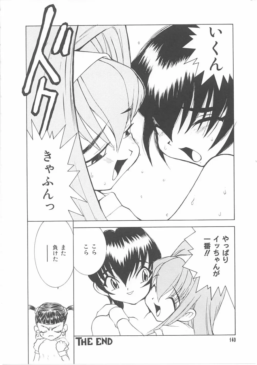 子供の森・完結編 もりしげ作品集 Page.141