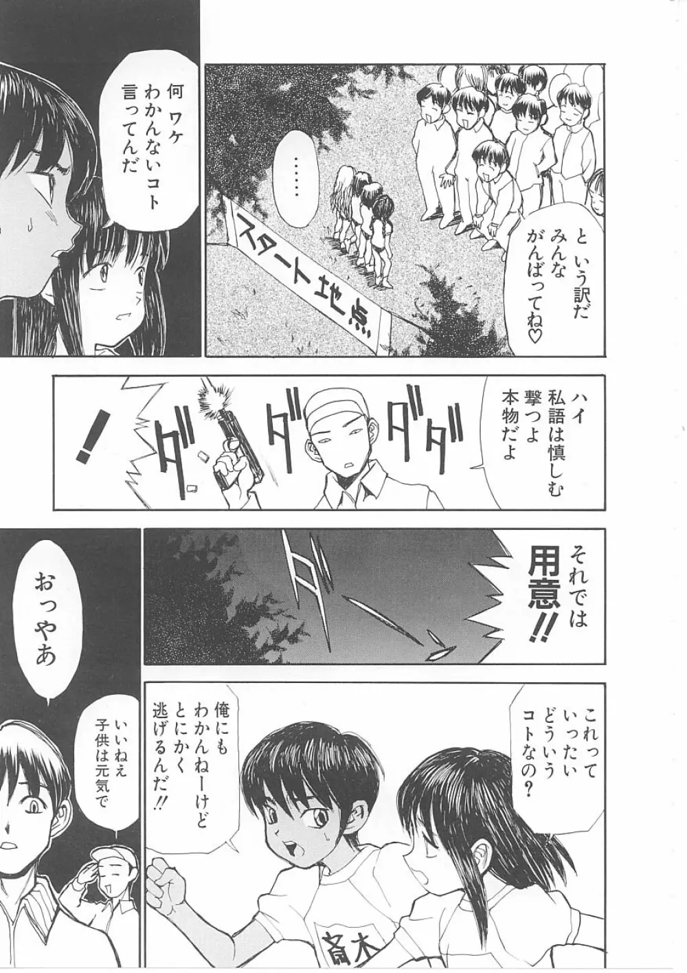 子供の森・完結編 もりしげ作品集 Page.144