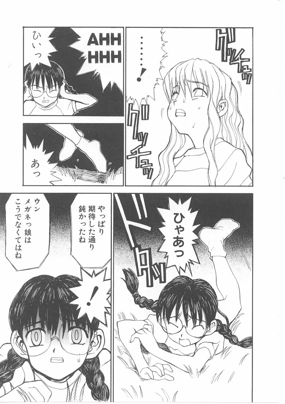 子供の森・完結編 もりしげ作品集 Page.150