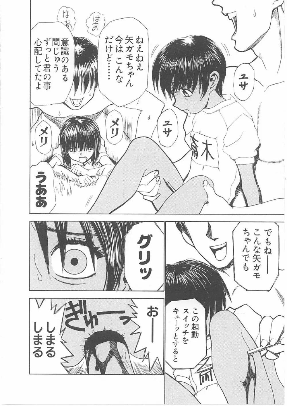 子供の森・完結編 もりしげ作品集 Page.161