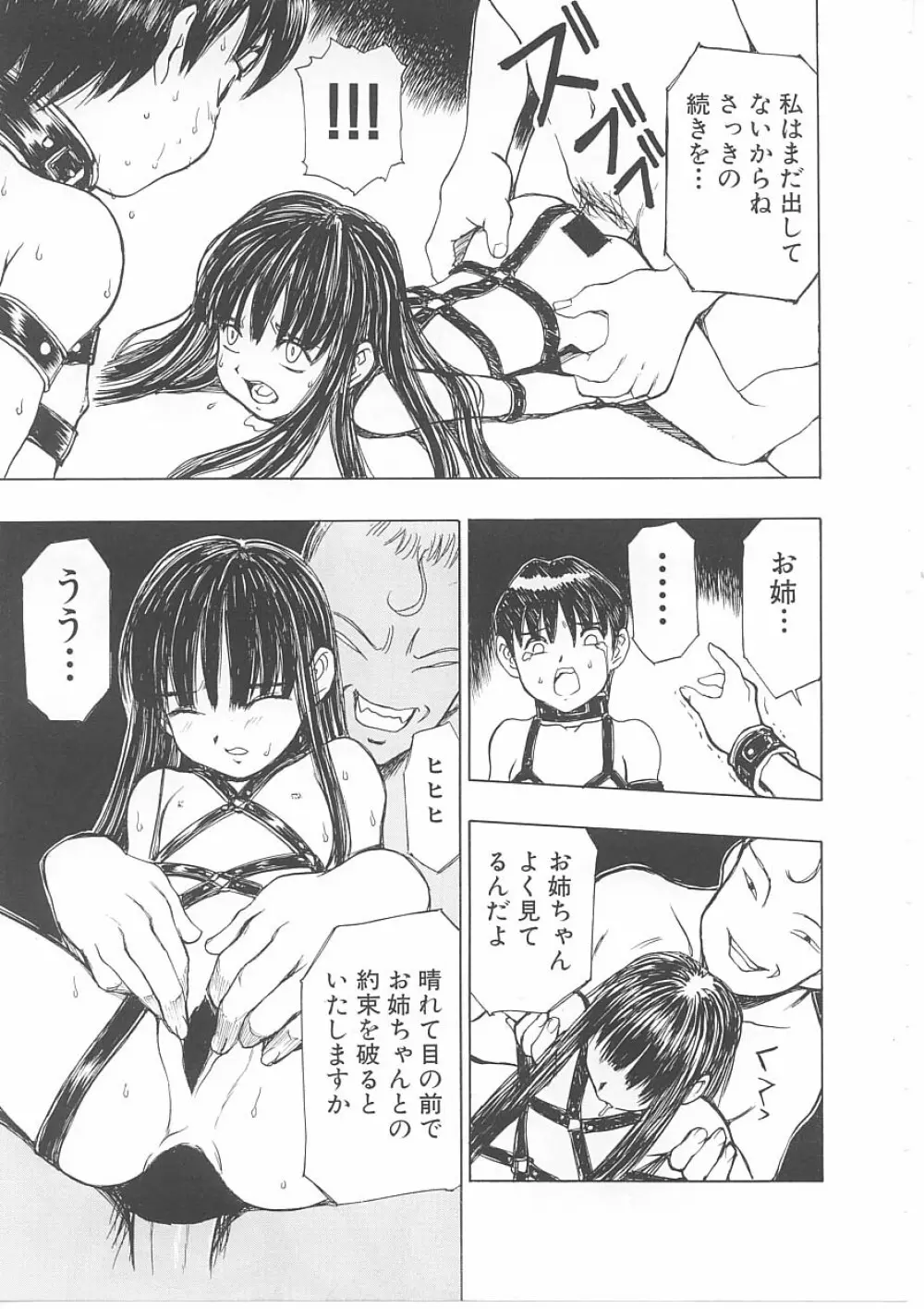 子供の森・完結編 もりしげ作品集 Page.20