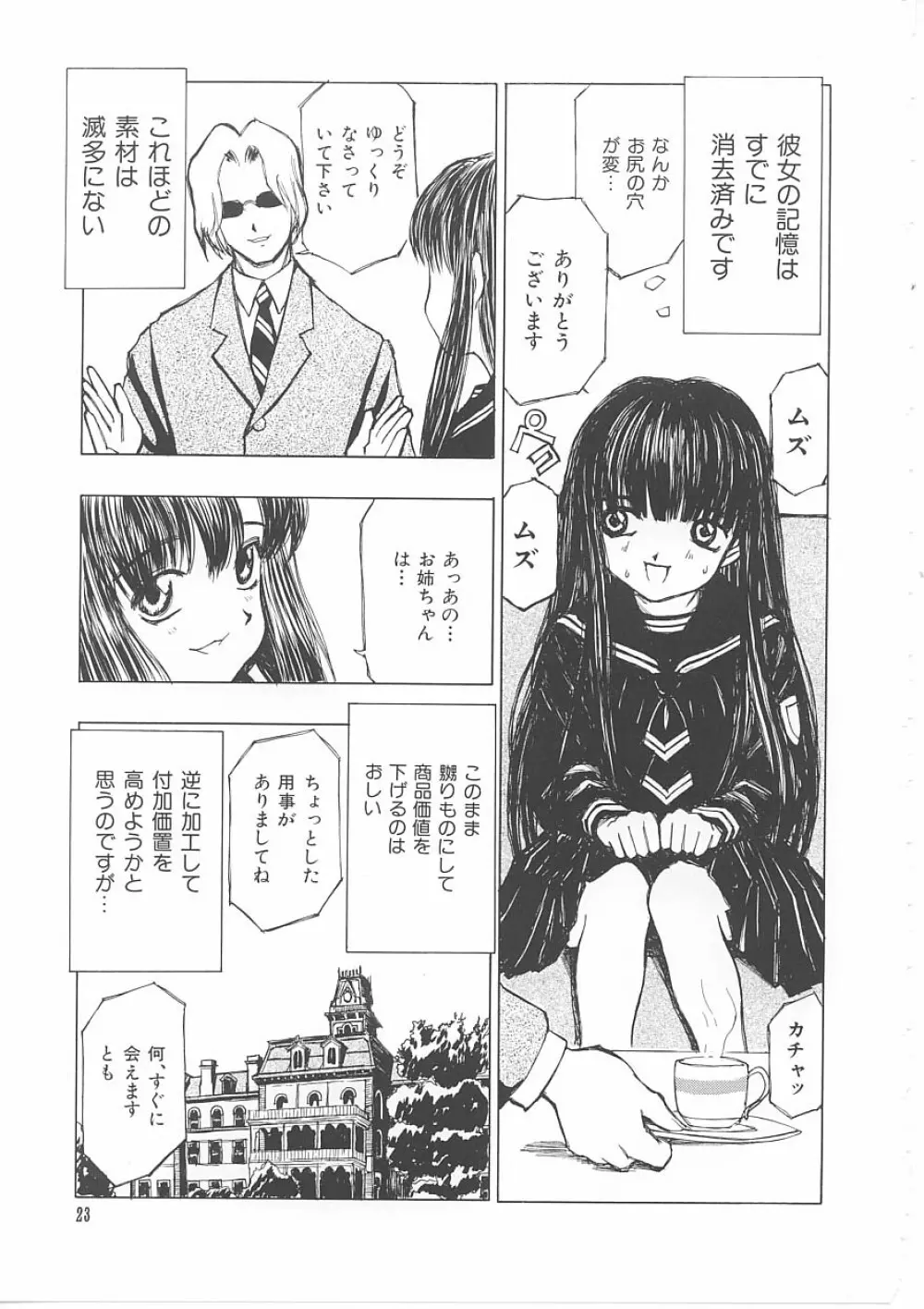 子供の森・完結編 もりしげ作品集 Page.24