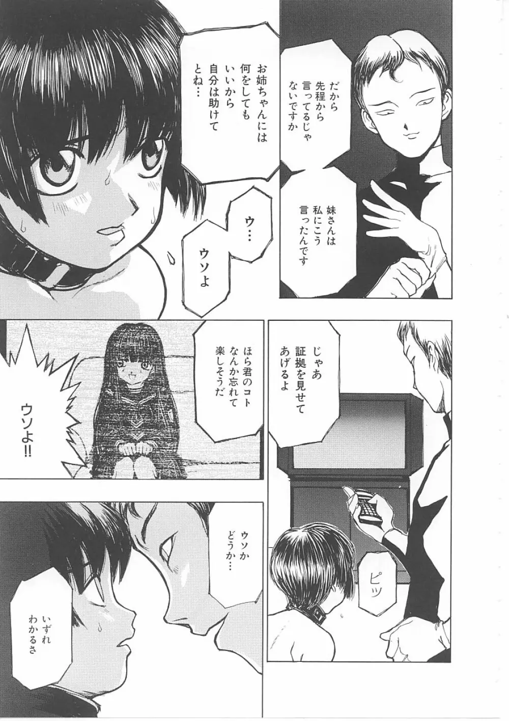 子供の森・完結編 もりしげ作品集 Page.26