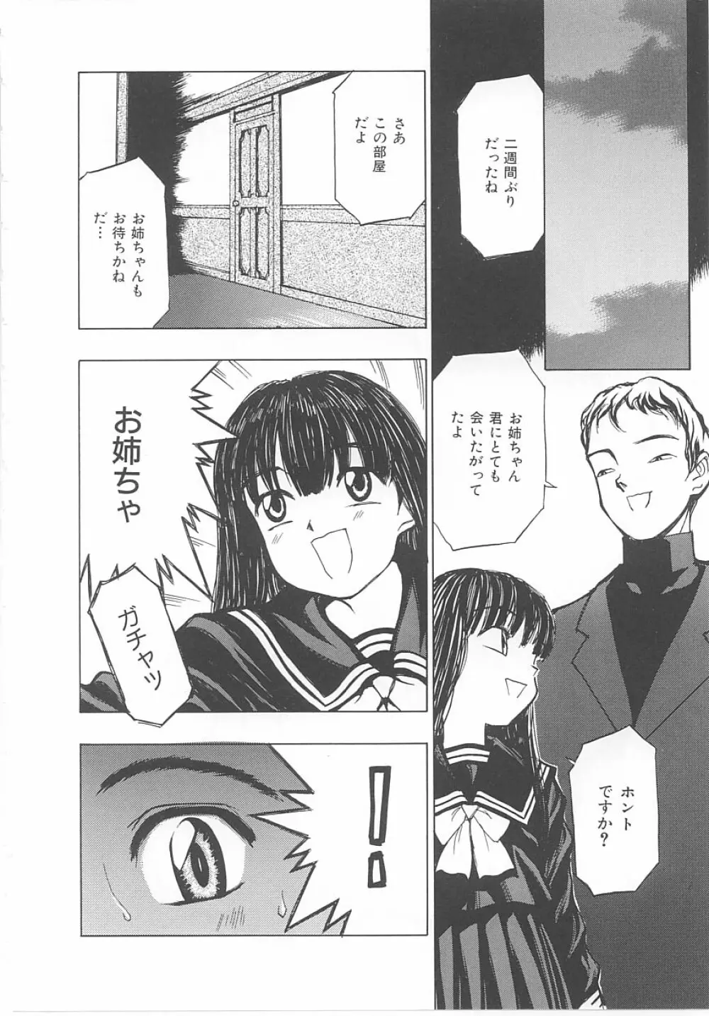 子供の森・完結編 もりしげ作品集 Page.33