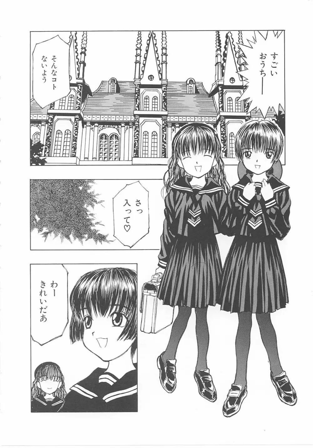 子供の森・完結編 もりしげ作品集 Page.43