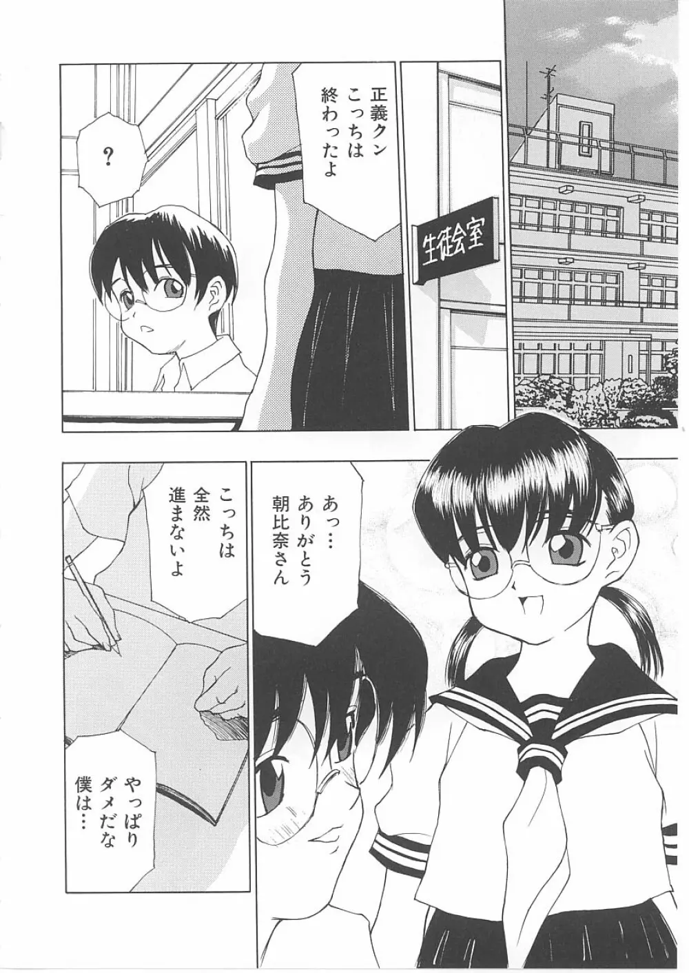 子供の森・完結編 もりしげ作品集 Page.57