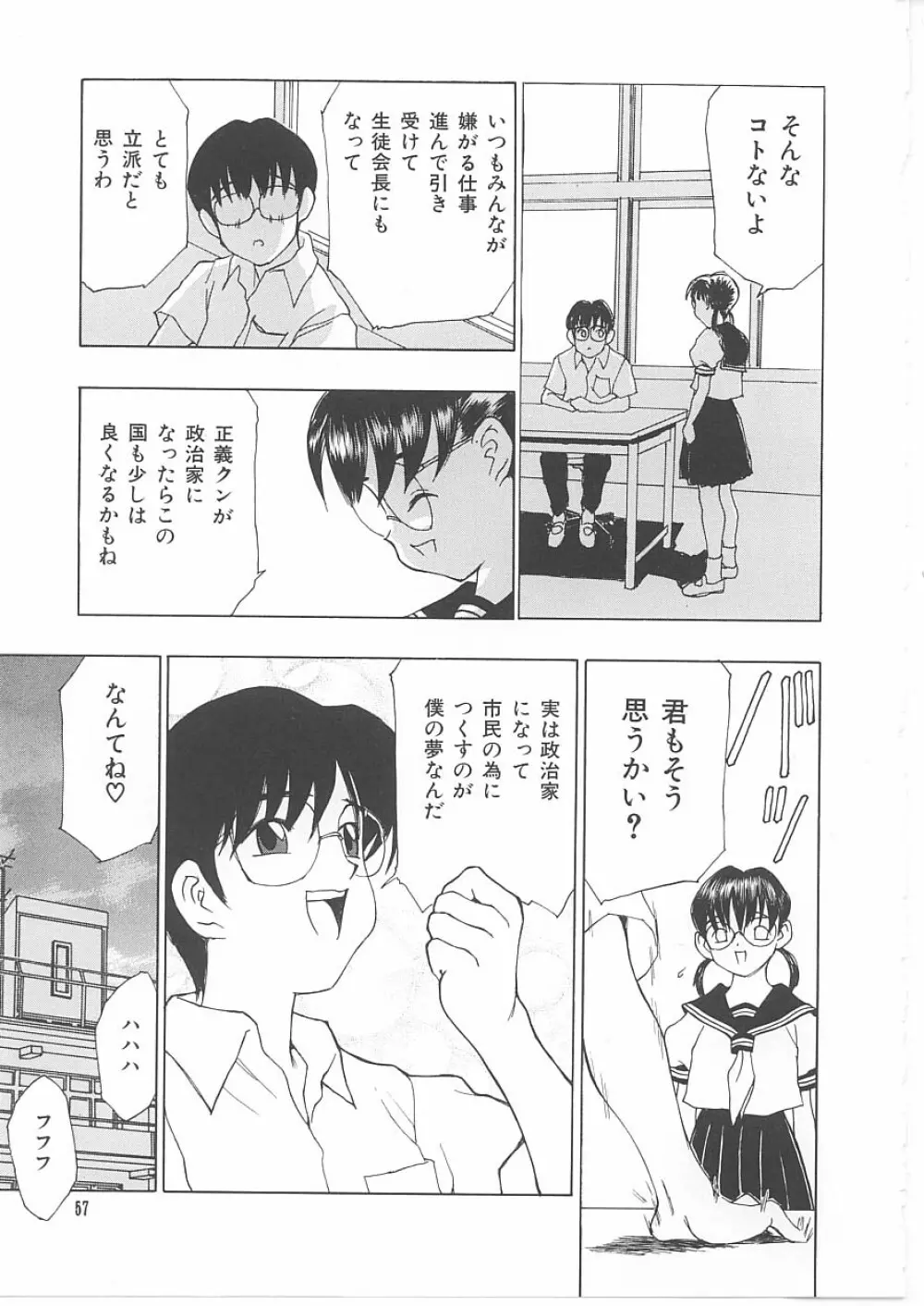 子供の森・完結編 もりしげ作品集 Page.58