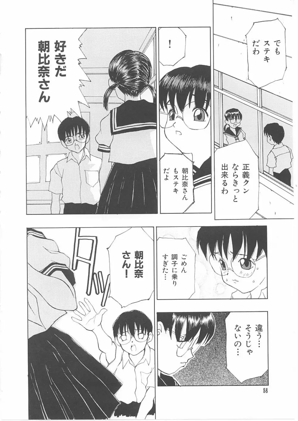 子供の森・完結編 もりしげ作品集 Page.59