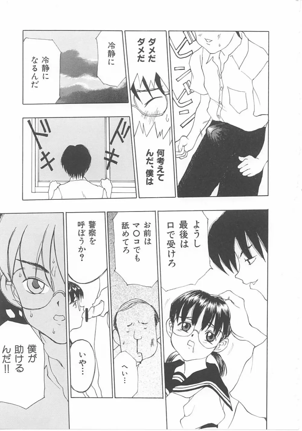 子供の森・完結編 もりしげ作品集 Page.62