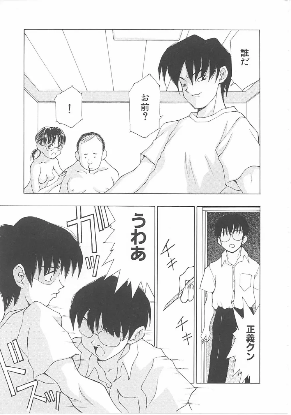 子供の森・完結編 もりしげ作品集 Page.64