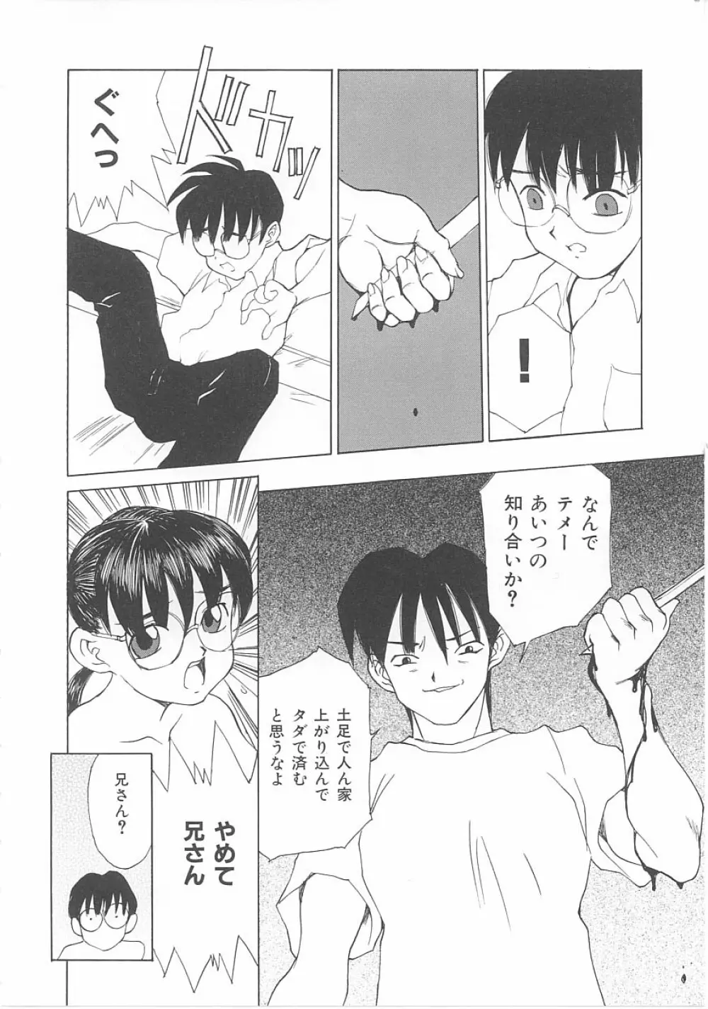 子供の森・完結編 もりしげ作品集 Page.65