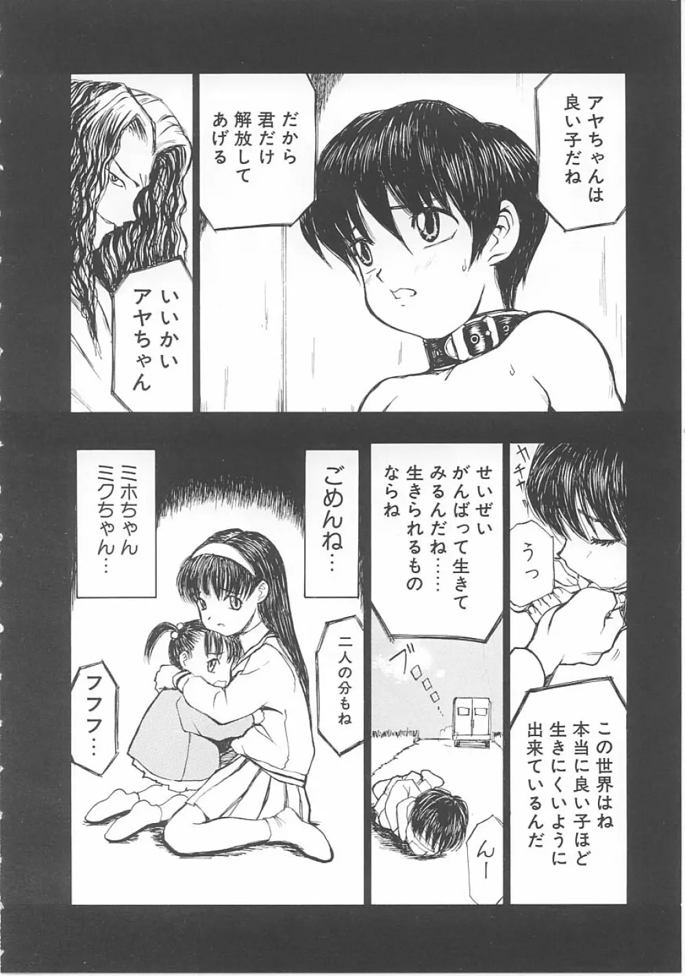 子供の森・完結編 もりしげ作品集 Page.79