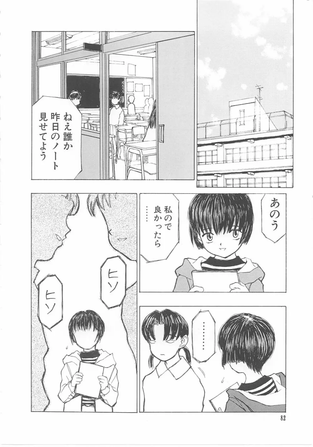 子供の森・完結編 もりしげ作品集 Page.83