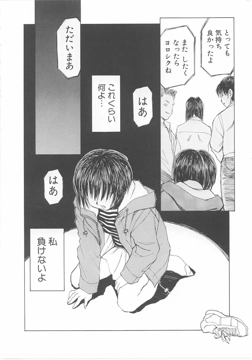 子供の森・完結編 もりしげ作品集 Page.91