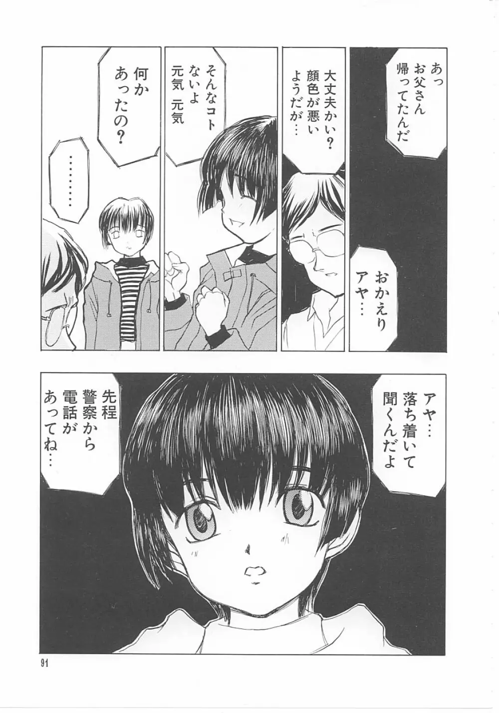 子供の森・完結編 もりしげ作品集 Page.92