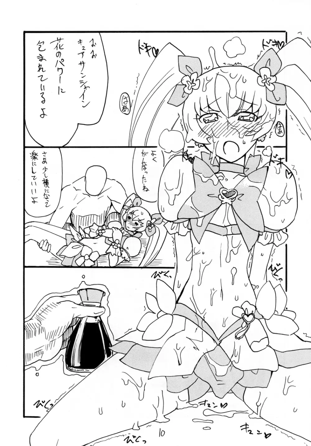 ドピュッと集まれ花のパワー Page.10