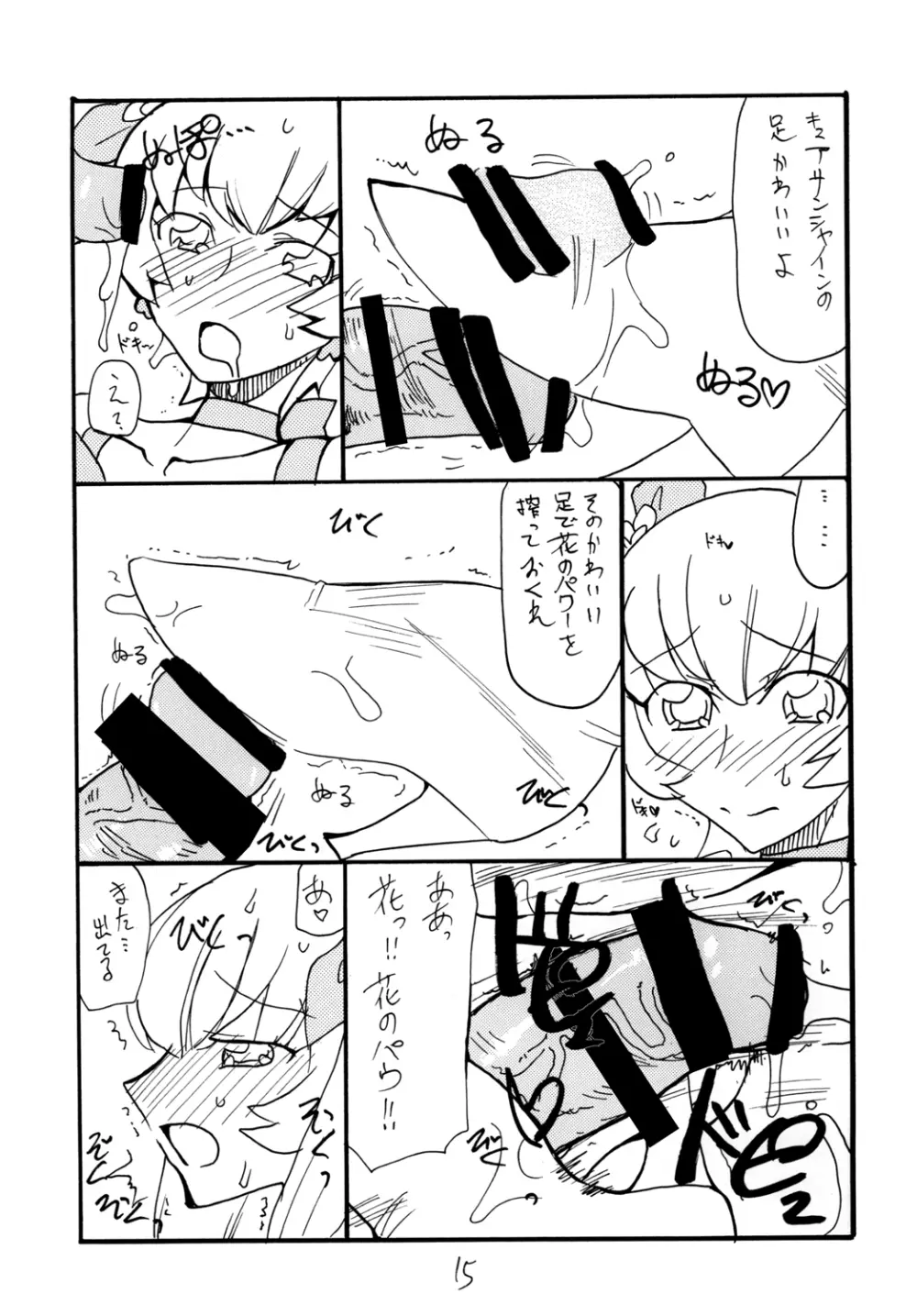 ドピュッと集まれ花のパワー Page.15