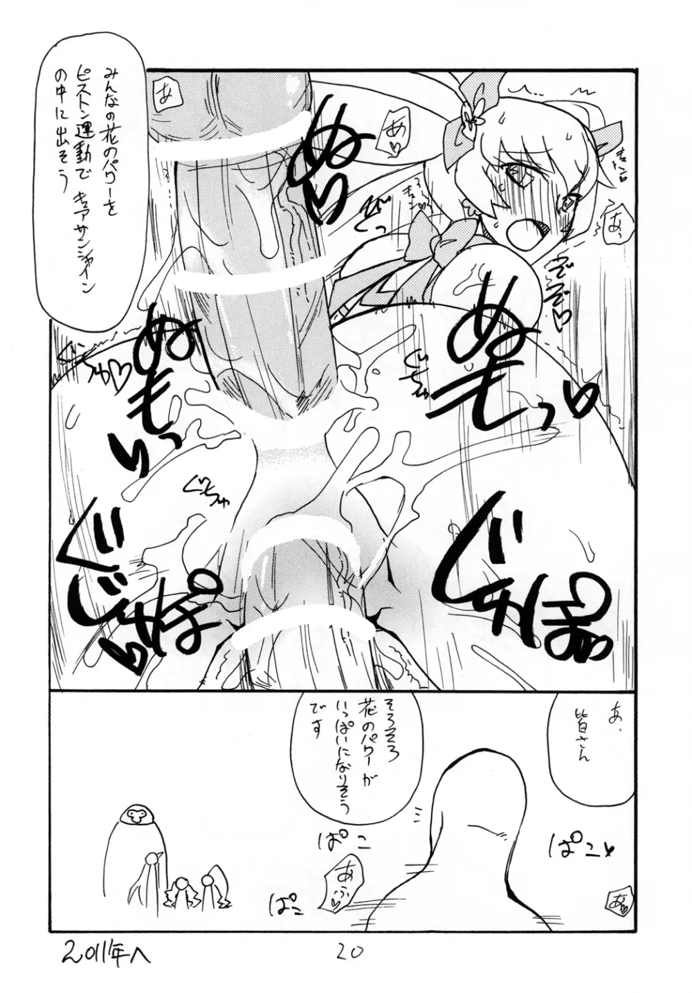 ドピュッと集まれ花のパワー Page.20