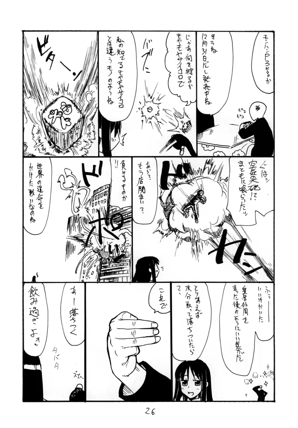 ドピュッと集まれ花のパワー Page.26