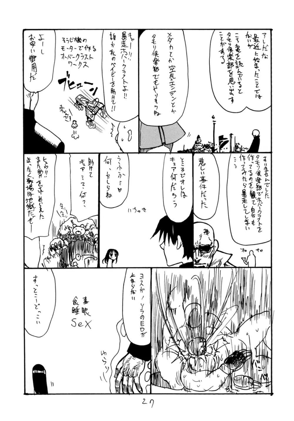 ドピュッと集まれ花のパワー Page.27