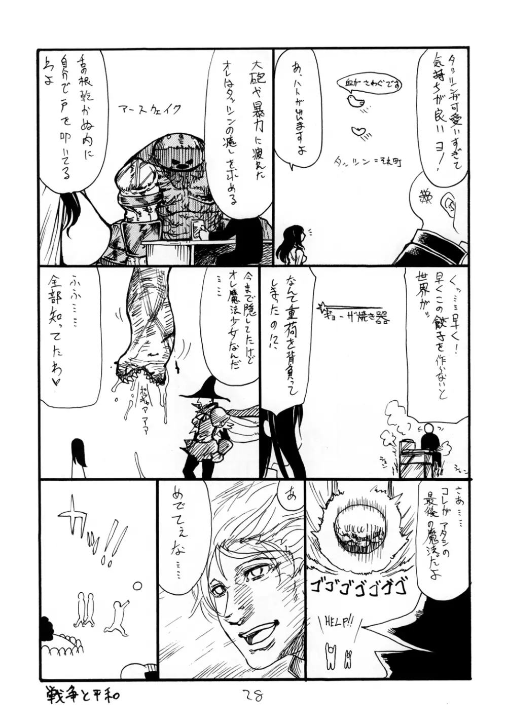 ドピュッと集まれ花のパワー Page.28