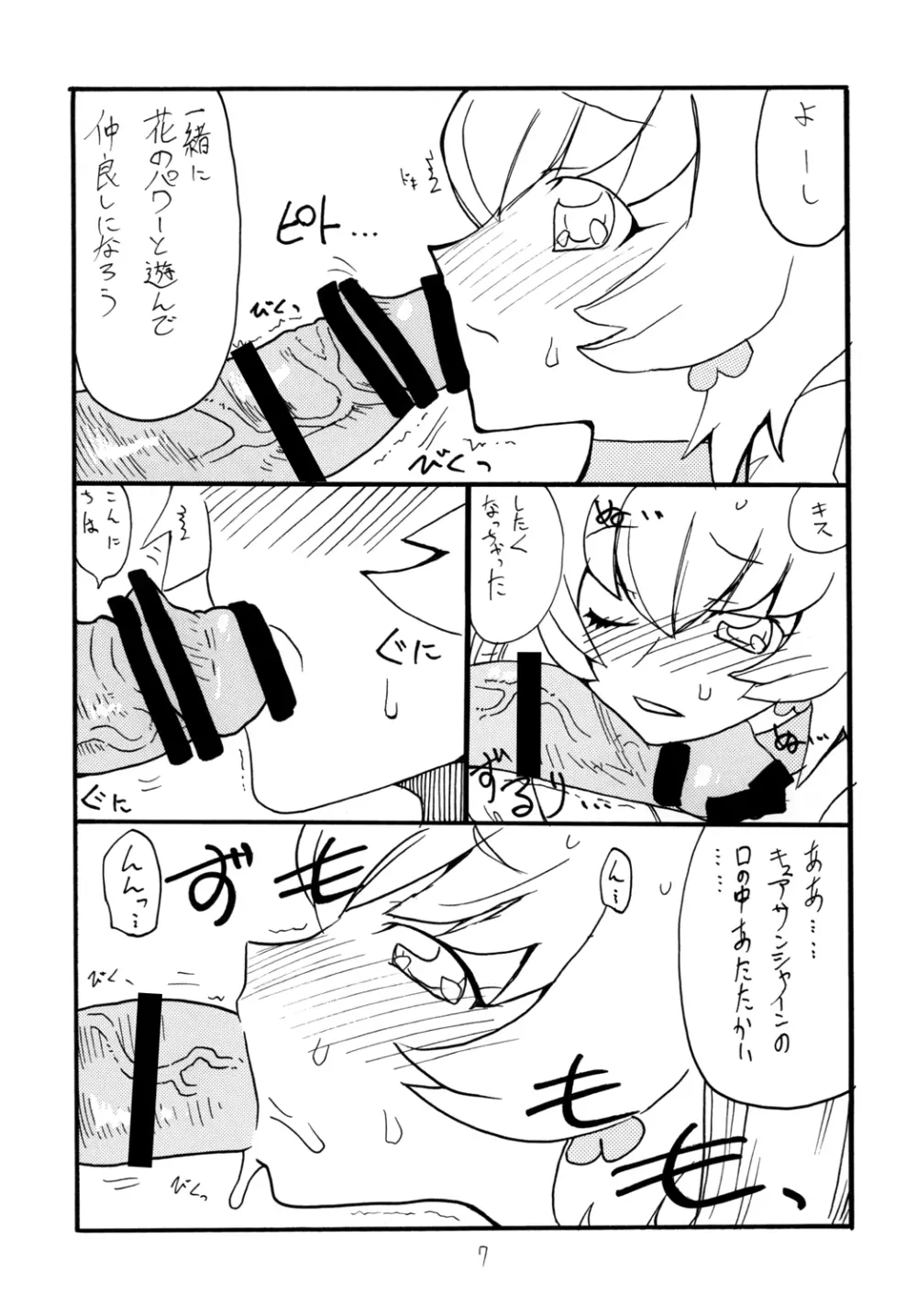 ドピュッと集まれ花のパワー Page.7