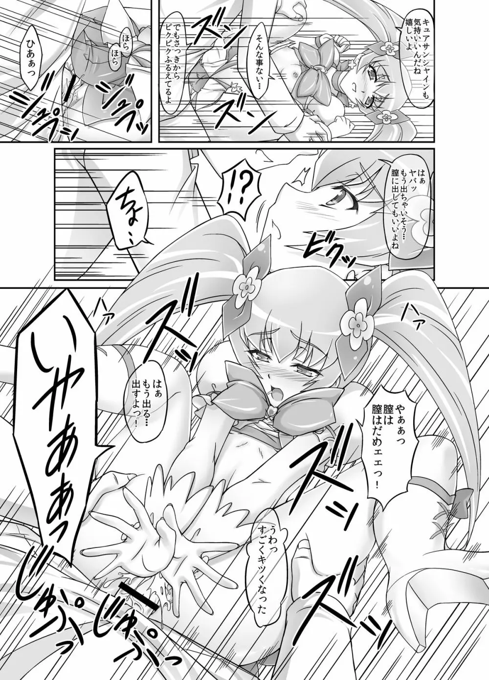 もう無理… Page.14