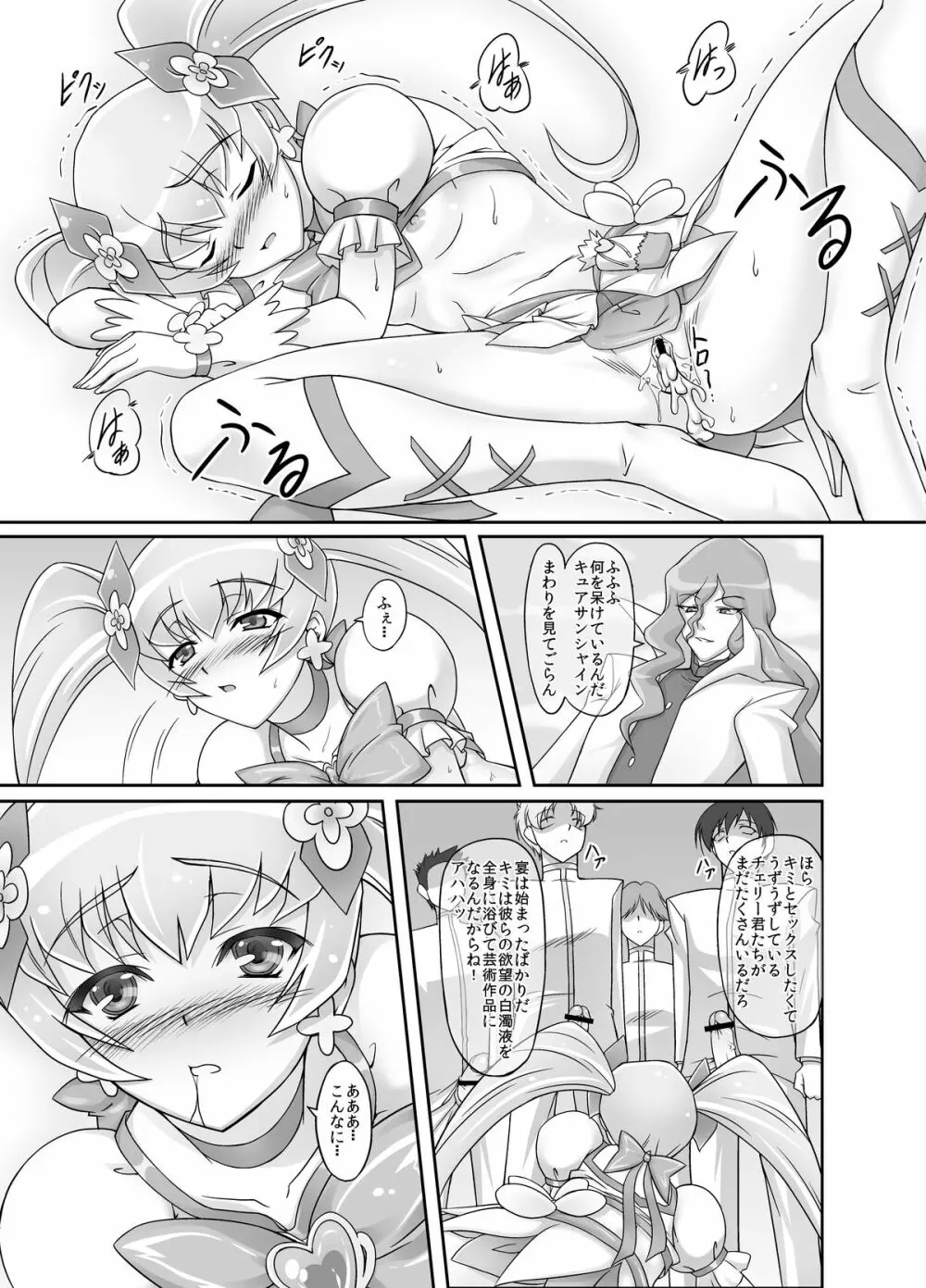 もう無理… Page.16