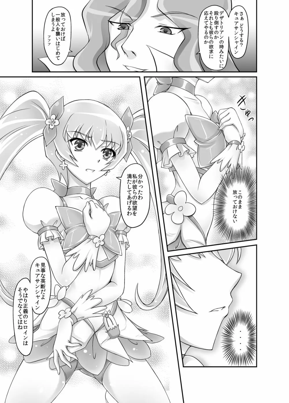 もう無理… Page.6