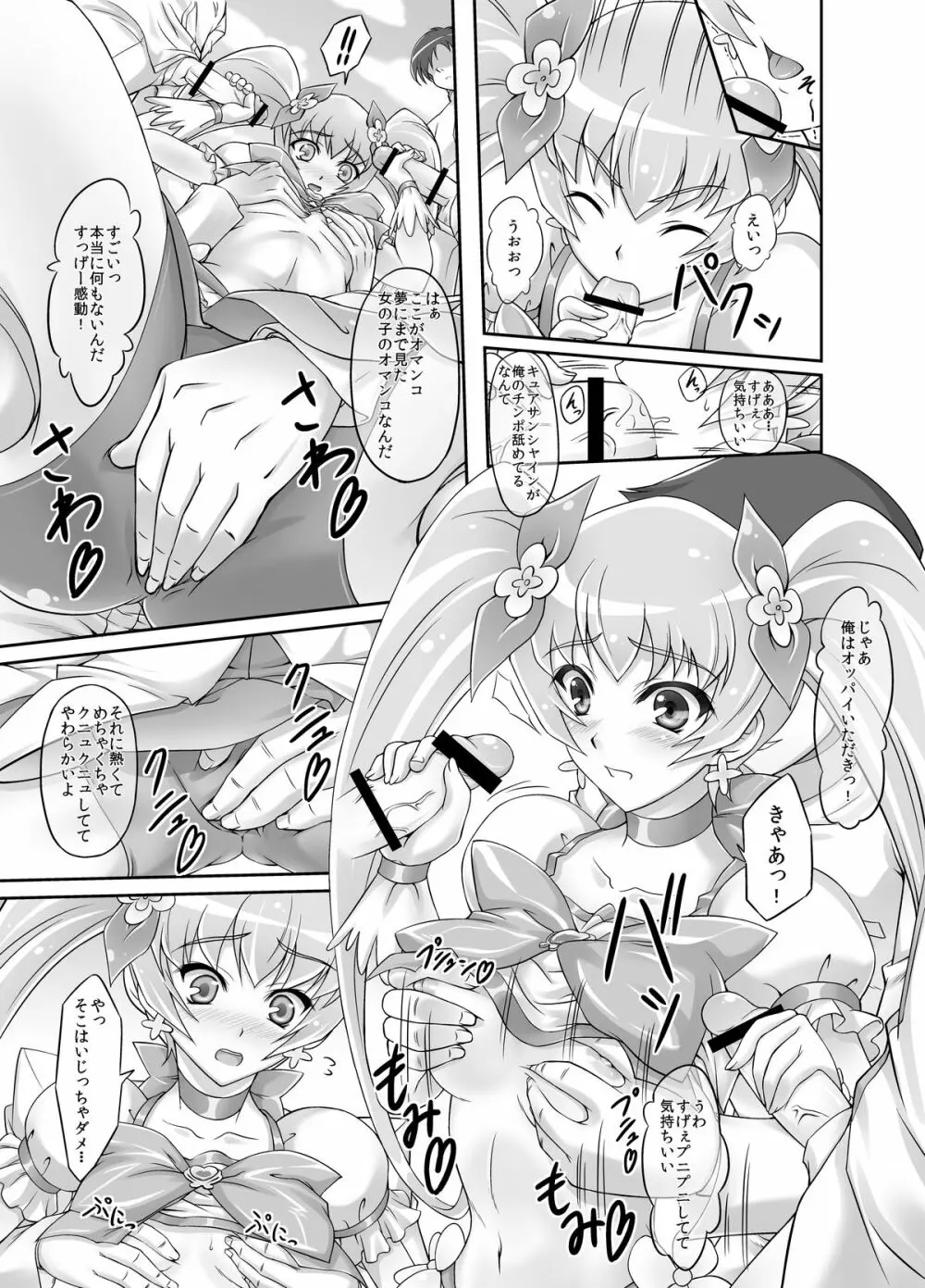 もう無理… Page.8