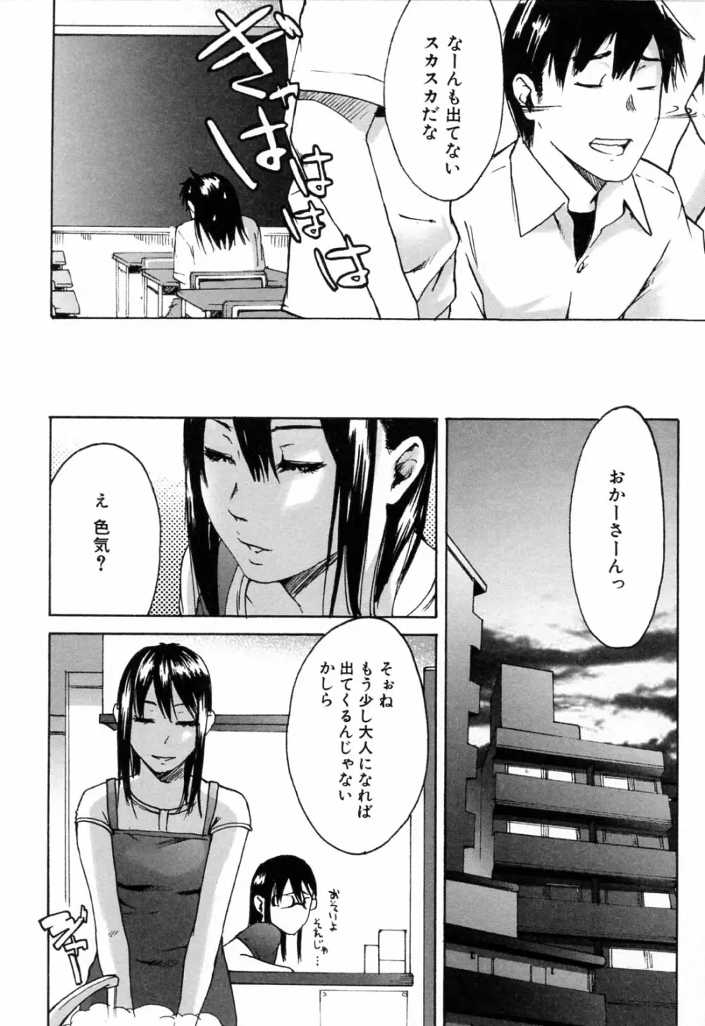 春色さぷりめんと Page.100