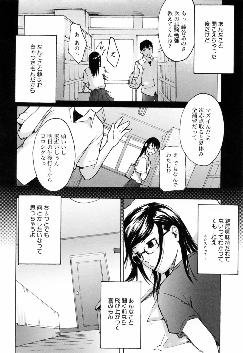 春色さぷりめんと Page.102