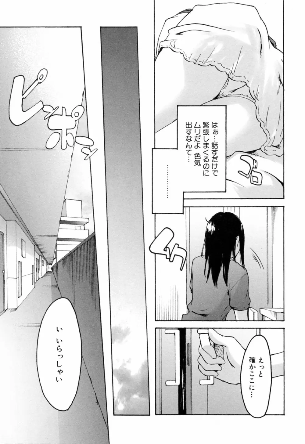 春色さぷりめんと Page.103