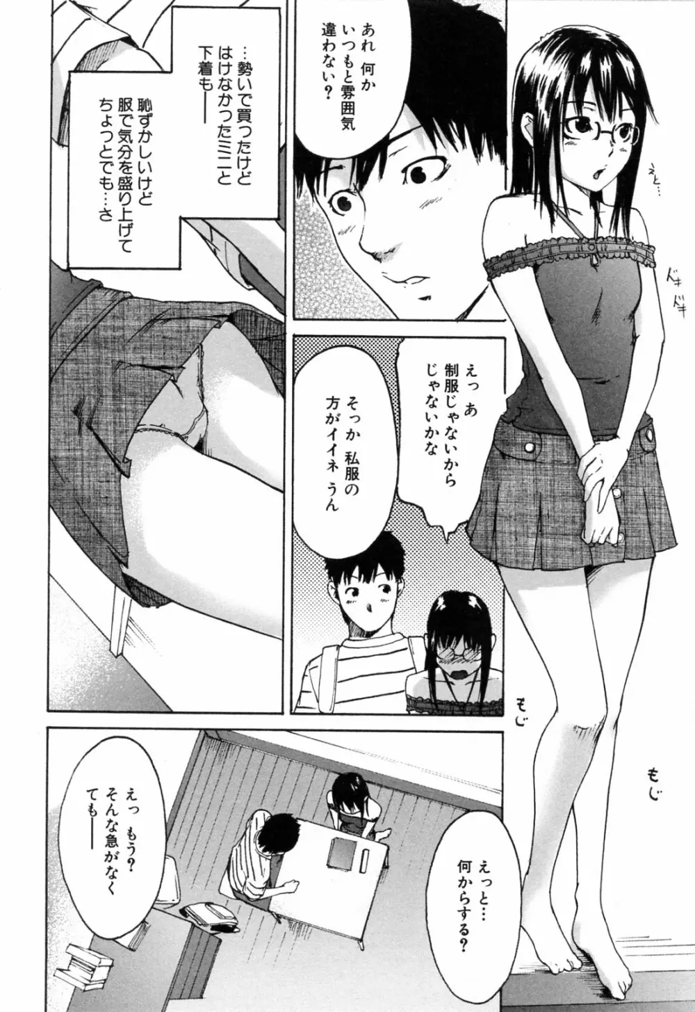 春色さぷりめんと Page.104