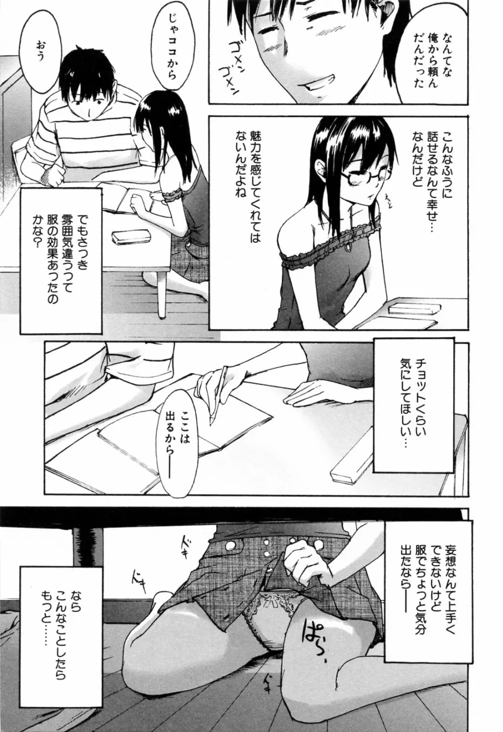 春色さぷりめんと Page.105