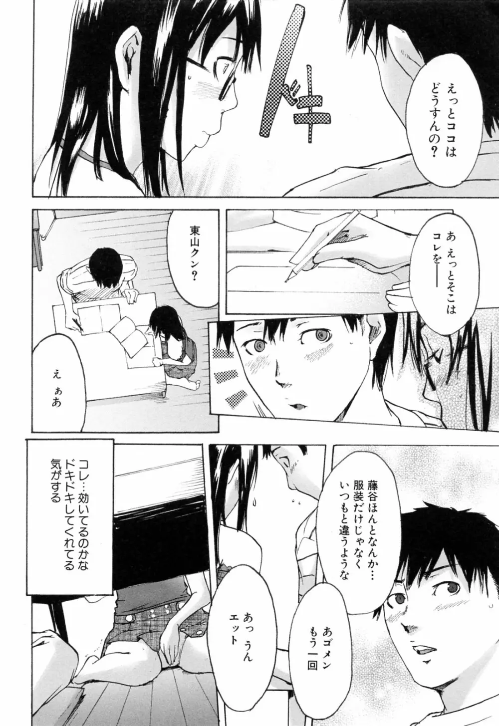 春色さぷりめんと Page.106