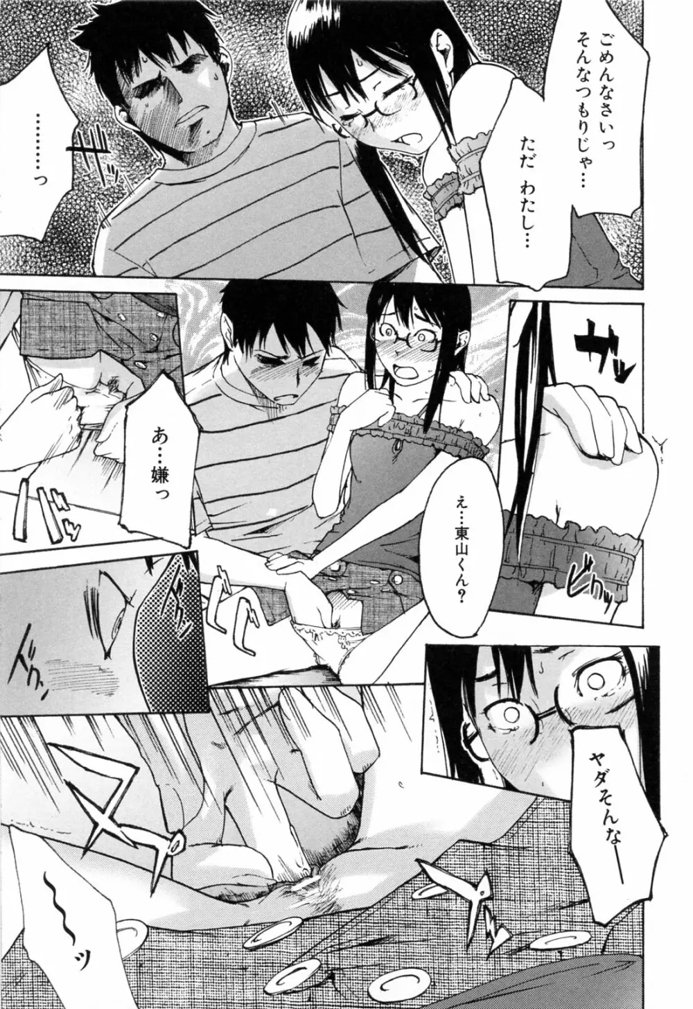 春色さぷりめんと Page.109