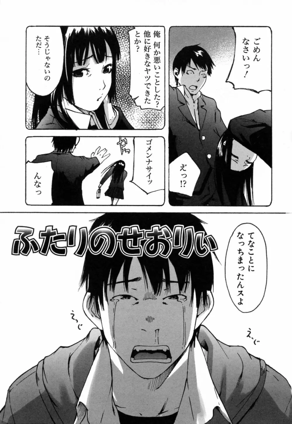 春色さぷりめんと Page.11