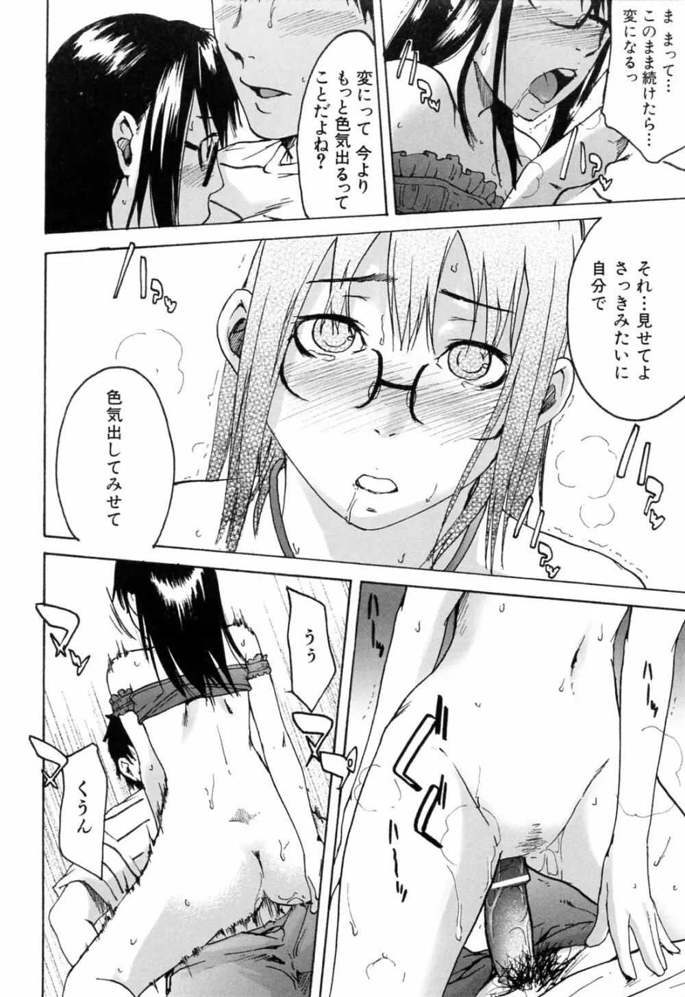 春色さぷりめんと Page.118