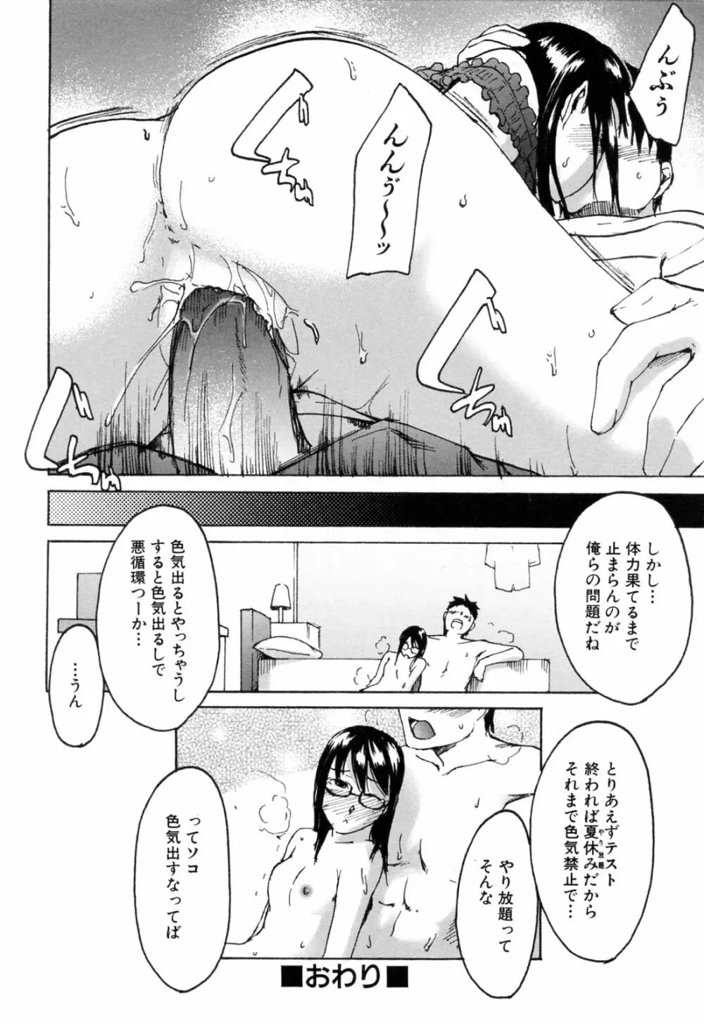 春色さぷりめんと Page.122