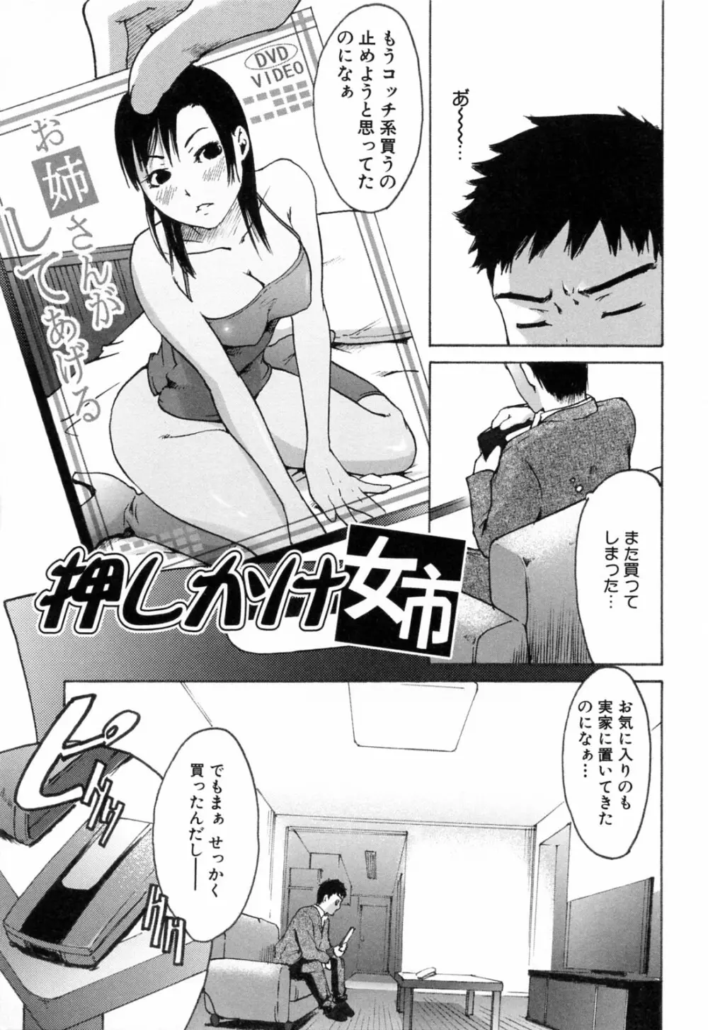 春色さぷりめんと Page.123