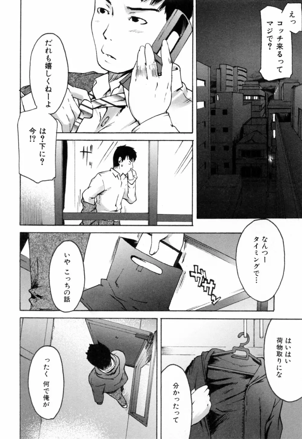 春色さぷりめんと Page.124