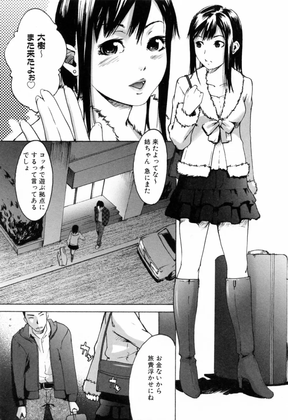 春色さぷりめんと Page.125