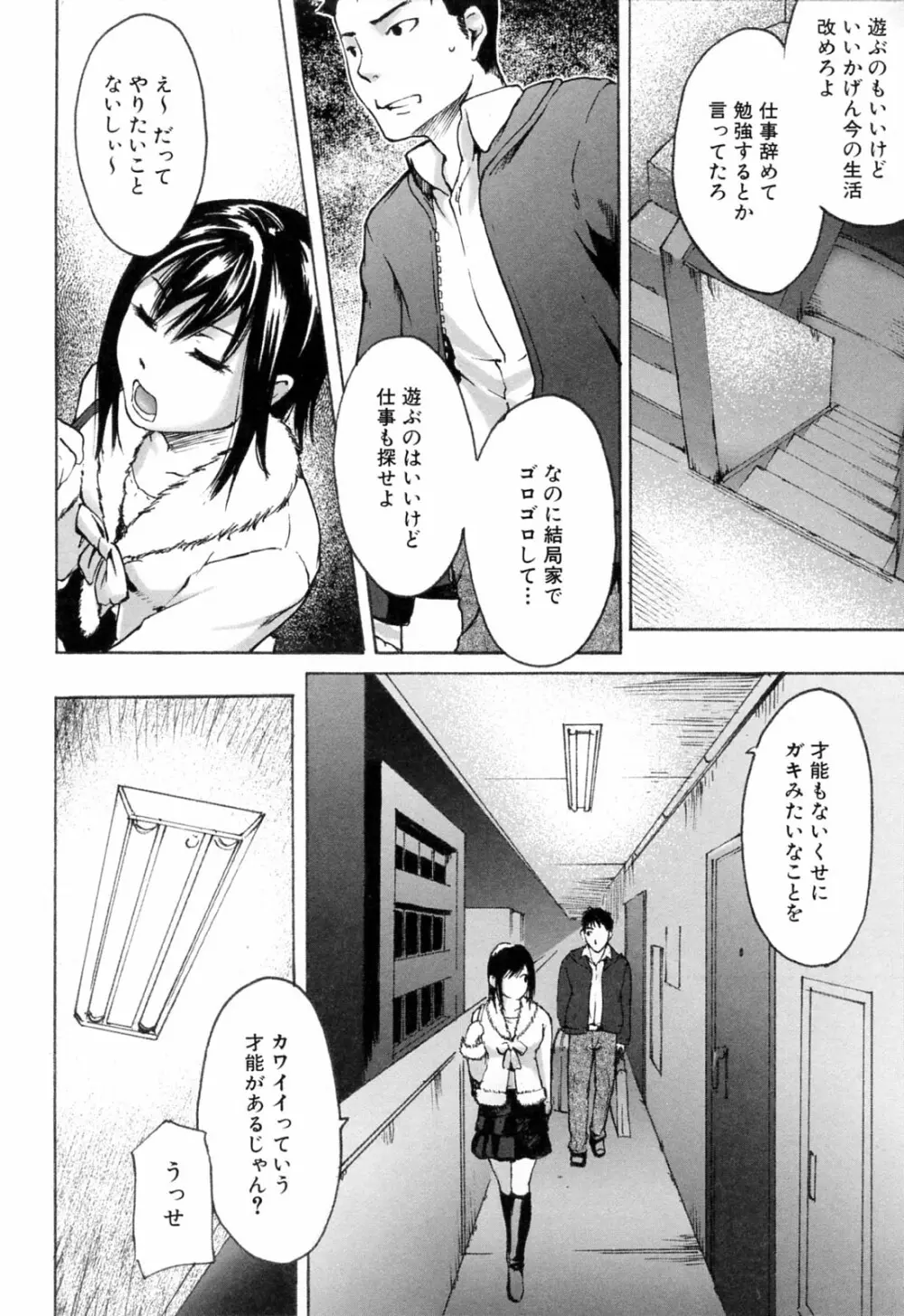 春色さぷりめんと Page.126