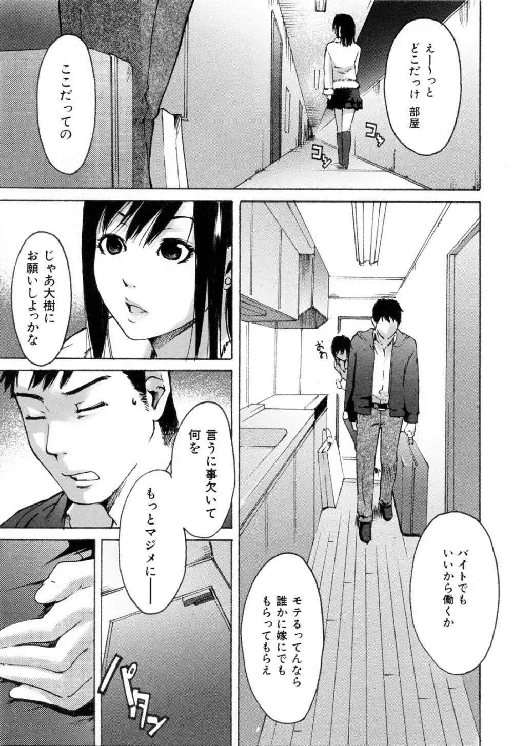 春色さぷりめんと Page.127