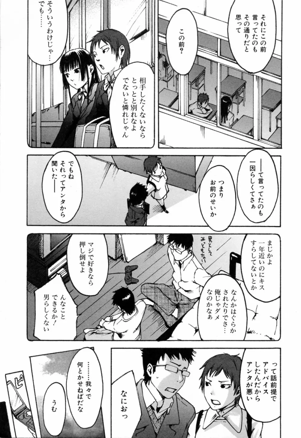 春色さぷりめんと Page.13