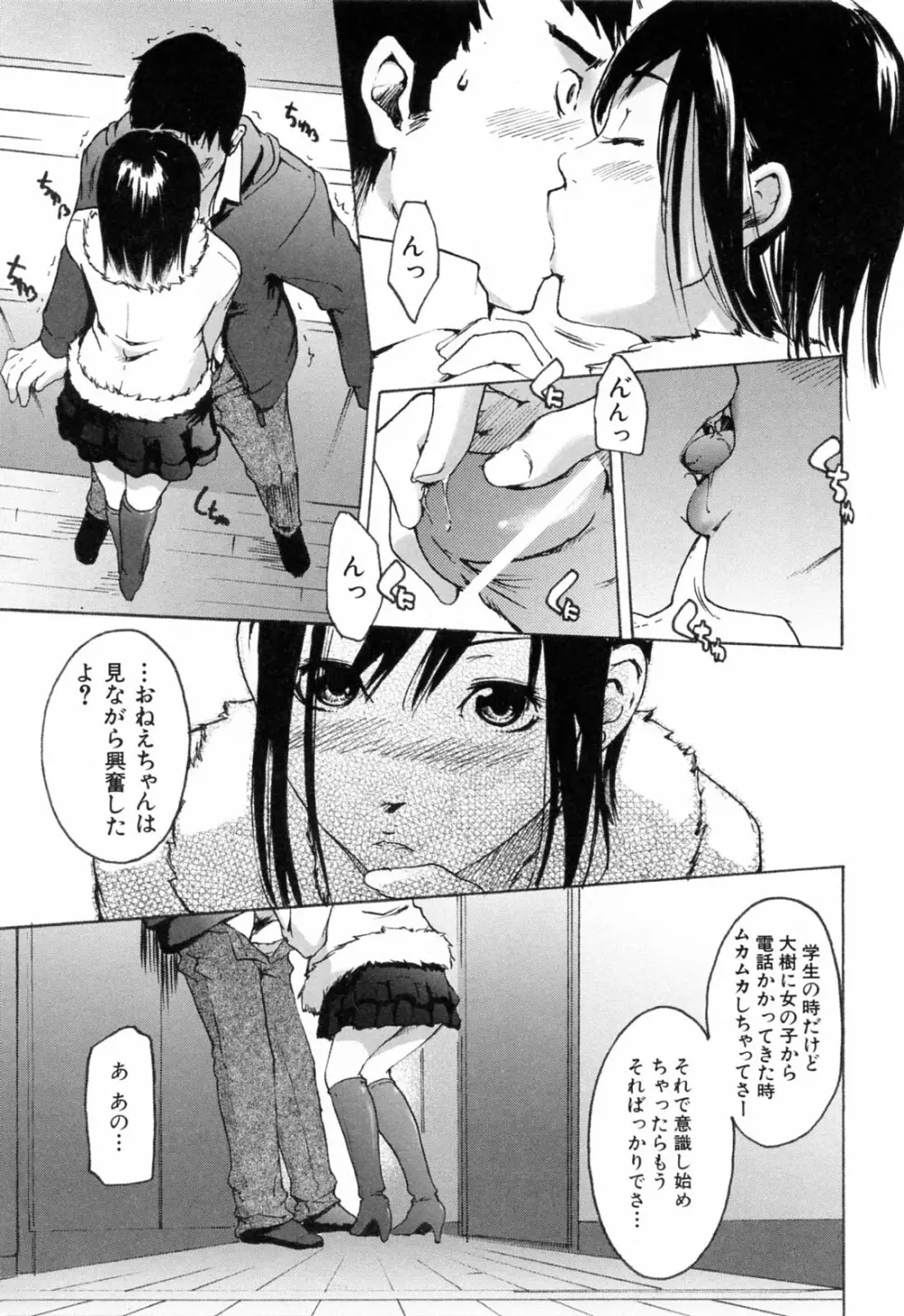 春色さぷりめんと Page.131