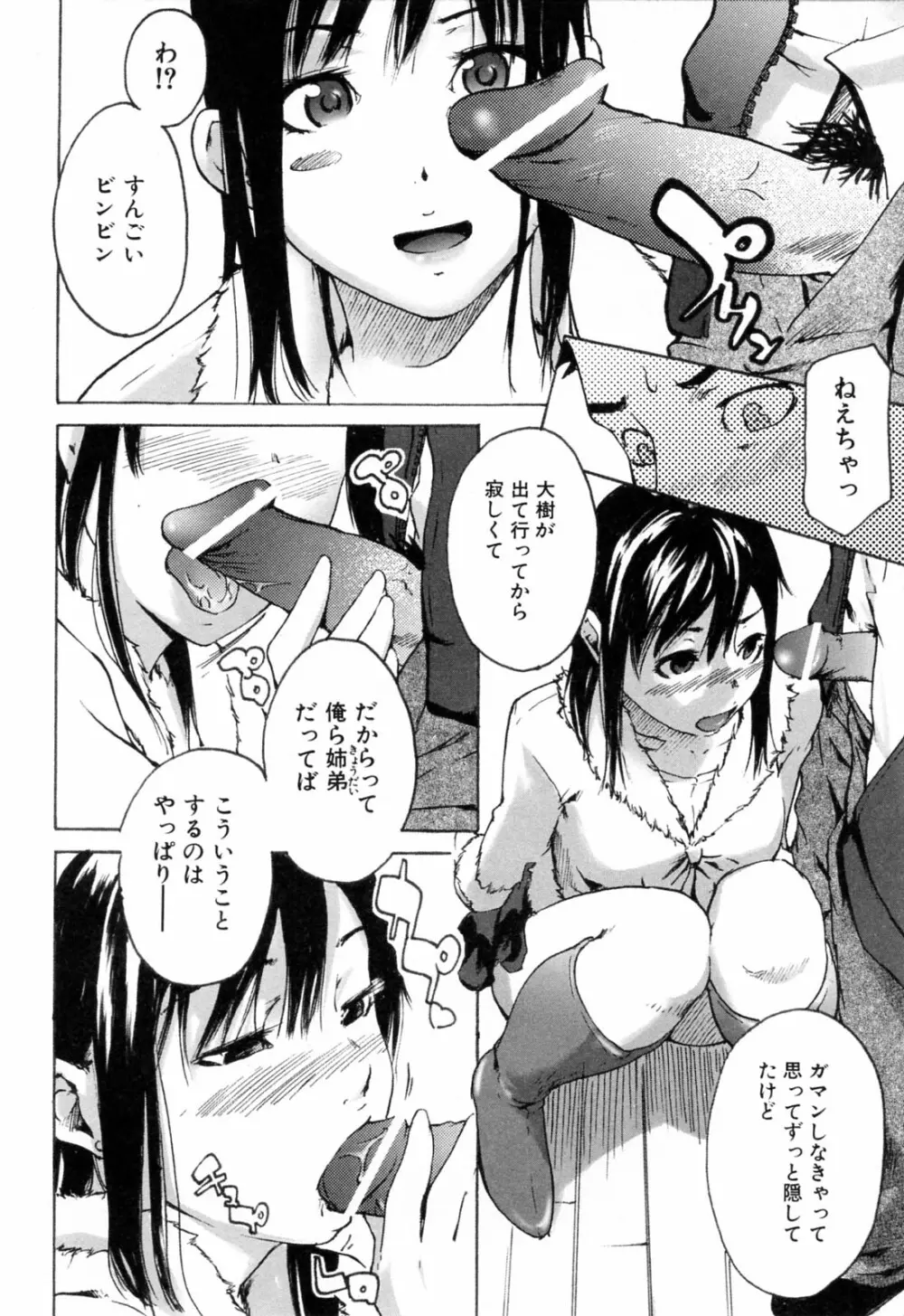 春色さぷりめんと Page.132